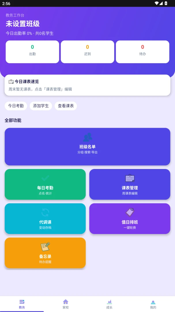 ����eУ2026�ٷ����°汾v2.0.0 �ֻ����ͼ2