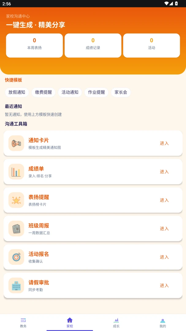 ����eУ2026�ٷ����°汾v2.0.0 �ֻ����ͼ1