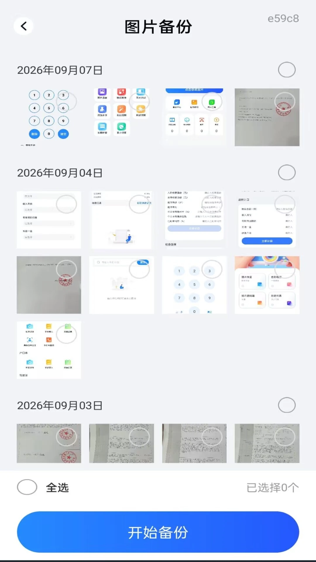 ��Ƭ����ֻ���������(ͼ�񹤾�)v1.0.0 ��Ѱ��ͼ2