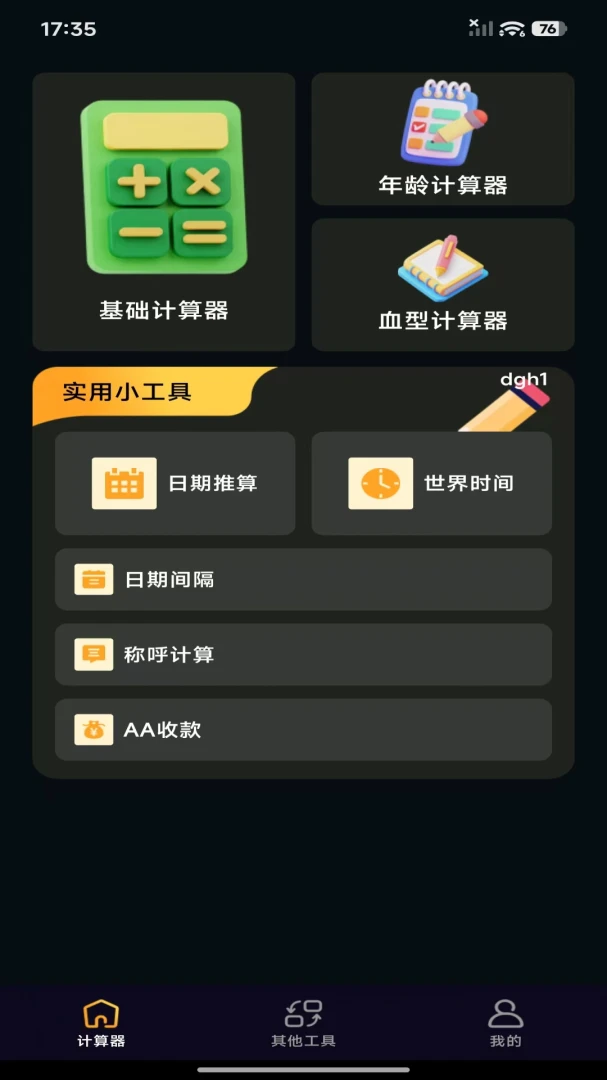 ��Ѱ����ܼ�������׿���ֻ���v1.0.0 ��׿���ͼ3
