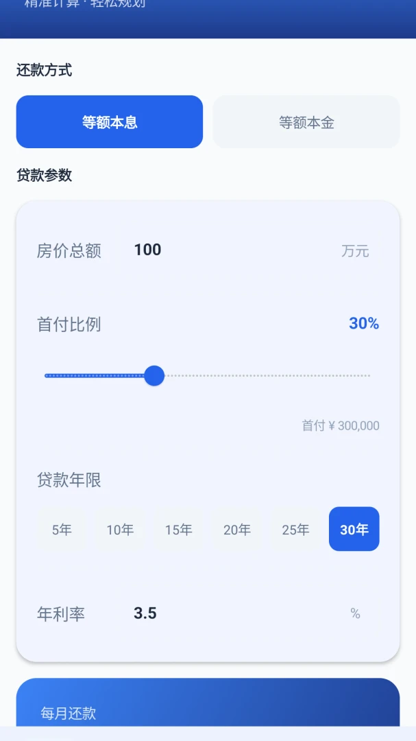 ���㷿��ͨ(�������㹤��)v1.0 �ֻ����ͼ3