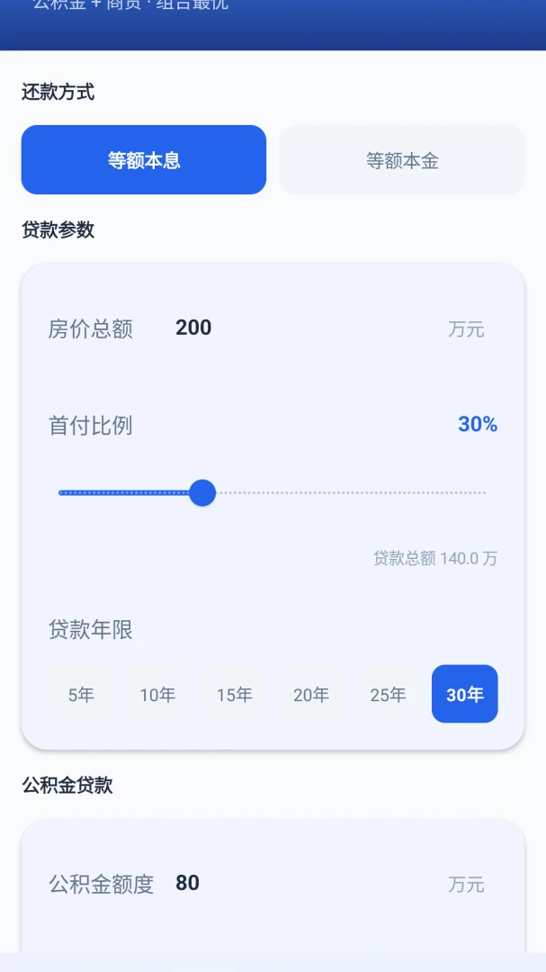 ���㷿��ͨ(�������㹤��)v1.0 �ֻ����ͼ1