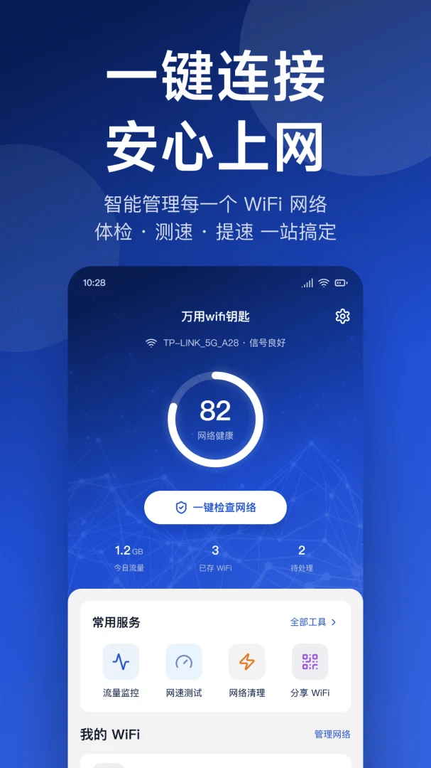 ����WiFiԿ��(WiFi��������)v1.0.4 ��Ѱ��ͼ2