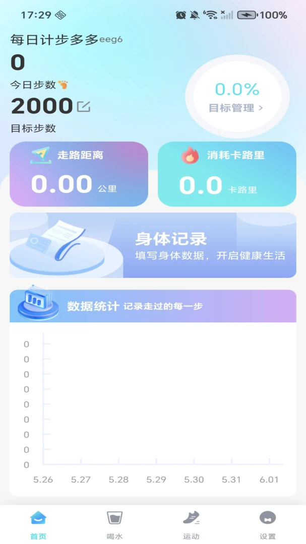 ÿ�ռƲ����������׿���ֻ���v1.0.4 �ٷ������ͼ2