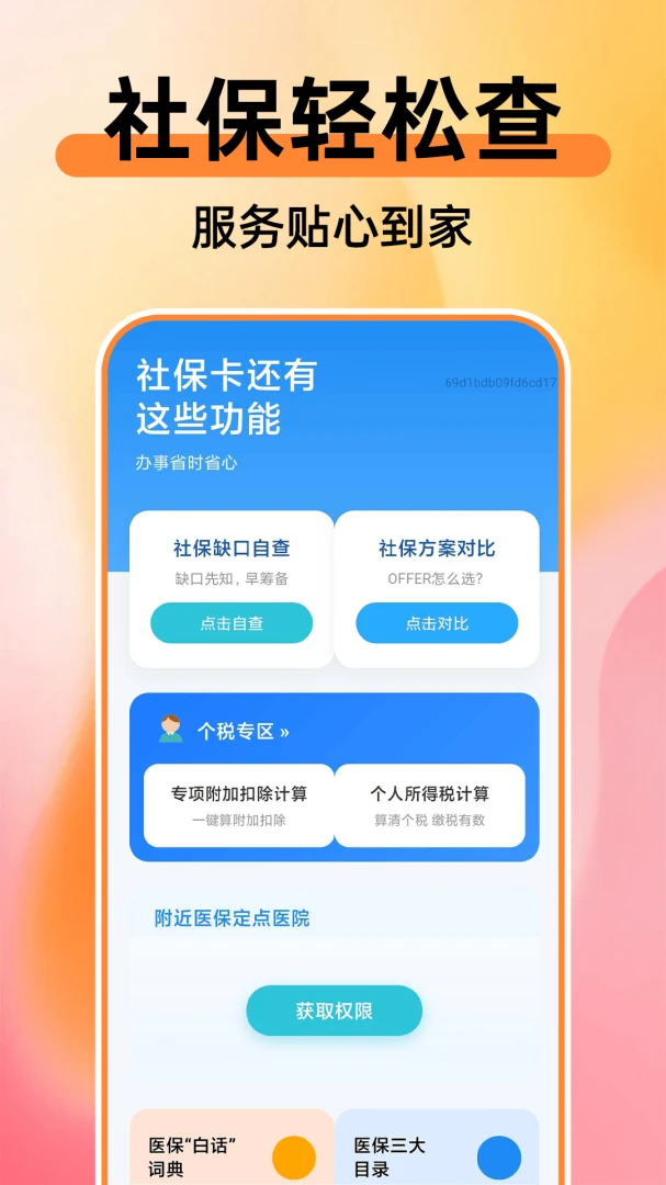 365�ֻ��籣����ͨ����(�籣ҽ�����㹤��)v1.0.1 �ֻ����ͼ2