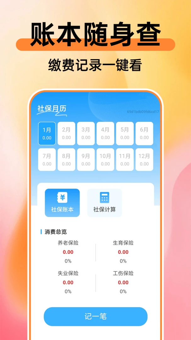 365�ֻ��籣����ͨ����(�籣ҽ�����㹤��)v1.0.1 �ֻ����ͼ0