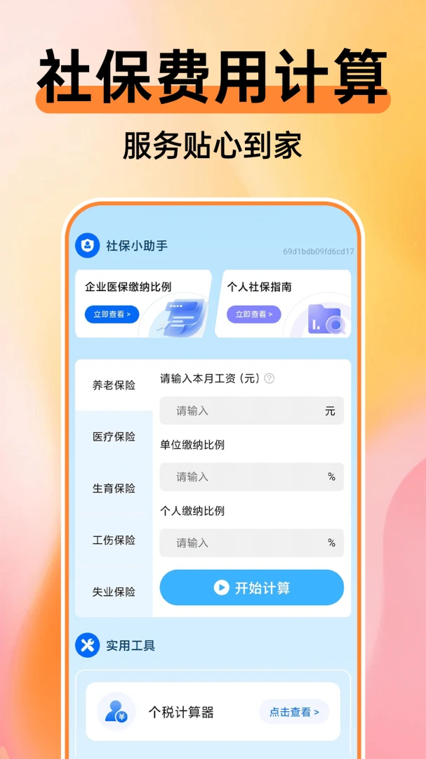 365�ֻ��籣����ͨ����(�籣ҽ�����㹤��)v1.0.1 �ֻ����ͼ1