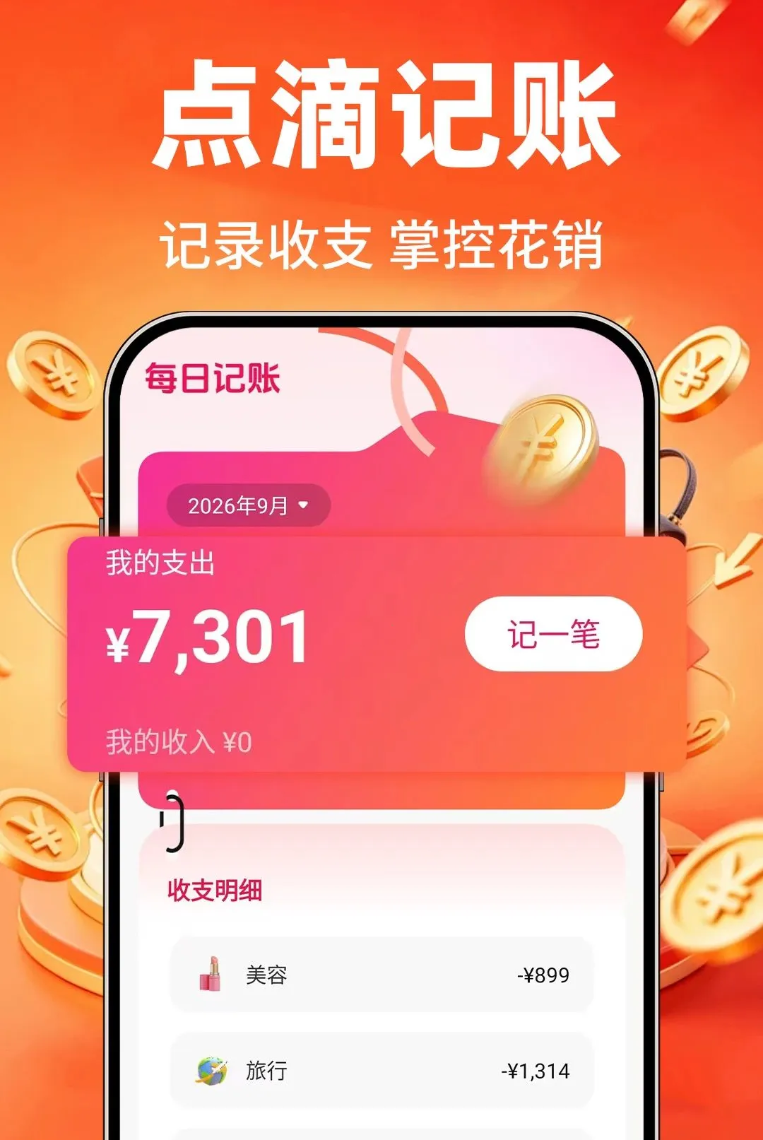 特价购物省省(购物记账工具)v1.0.1 免费版截图3