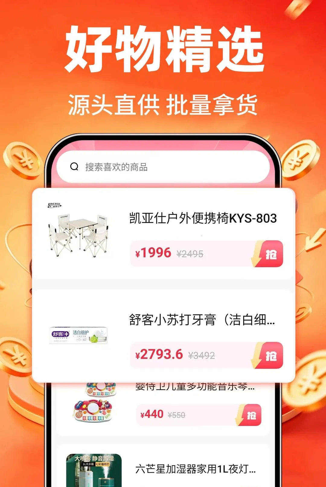 特价购物省省(购物记账工具)v1.0.1 免费版截图1