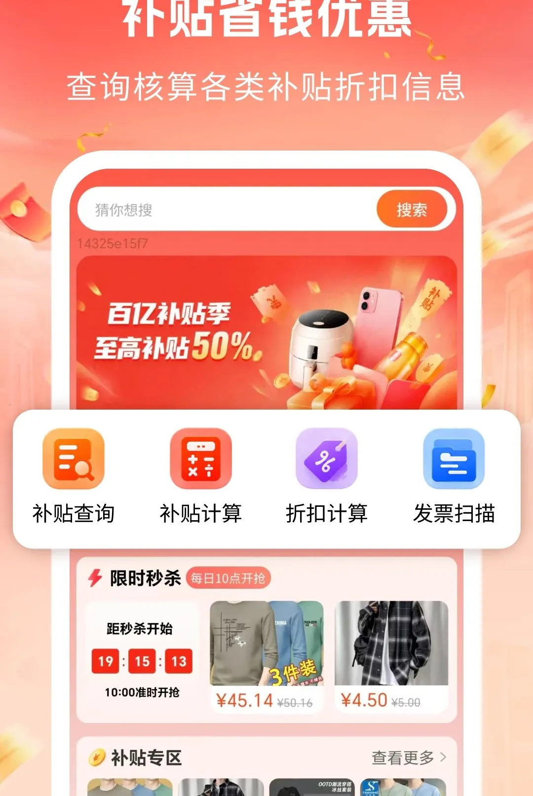 ����ʡǮ�Ż�(���ι�������)v1.0 ��׿���ͼ0