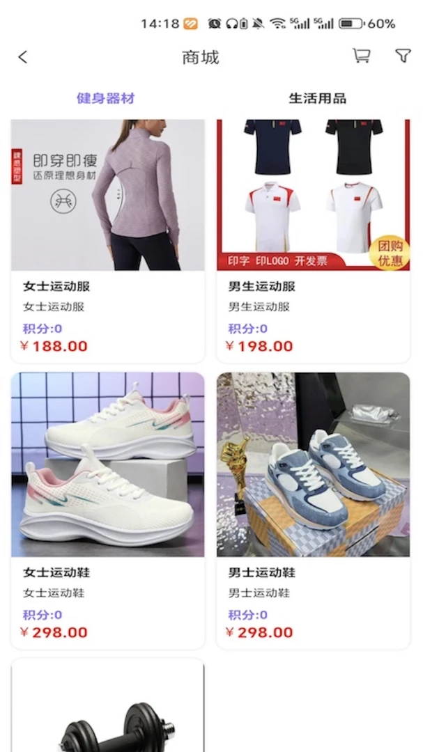 乐跑跑(跑步机互联APP)v1.0.0 免费版截图0