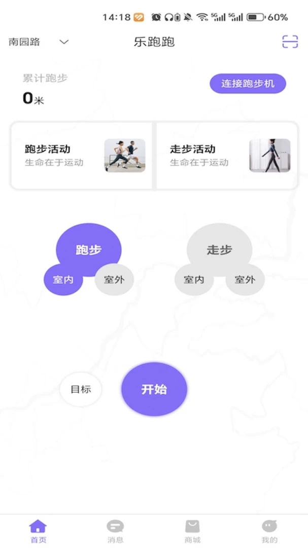 乐跑跑(跑步机互联APP)v1.0.0 免费版截图1