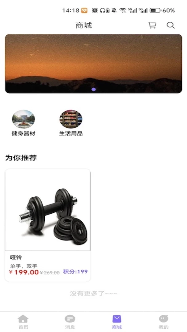 乐跑跑(跑步机互联APP)v1.0.0 免费版截图2