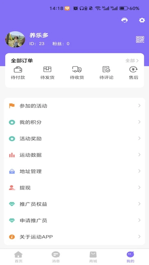 乐跑跑(跑步机互联APP)v1.0.0 免费版截图3