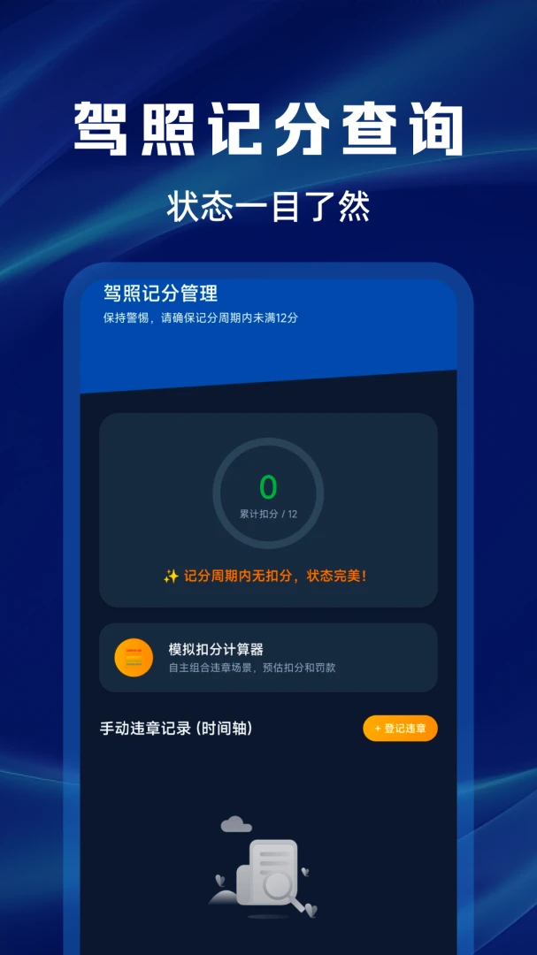 ����Υ�´����ѯ����(Υ�´����ٲ鹤��)v1.0.0 �ֻ����ͼ0