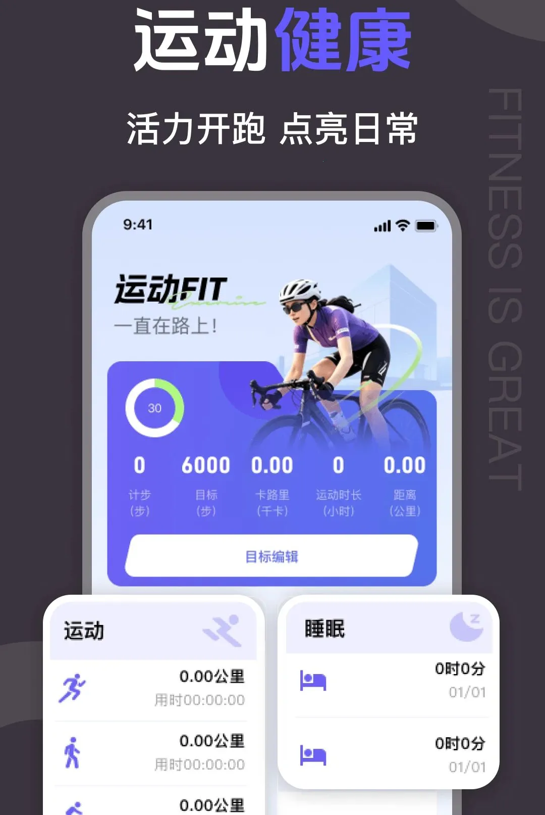 健身运动Fit助手安卓版手机版v1.0.0 免费版截图0