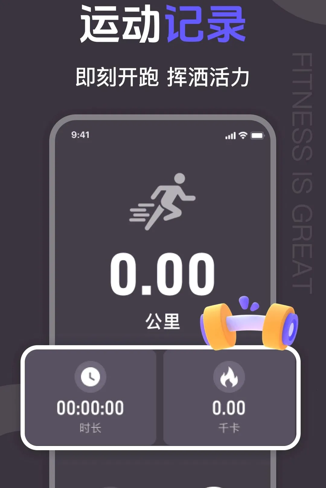 健身运动Fit助手安卓版手机版v1.0.0 免费版截图3
