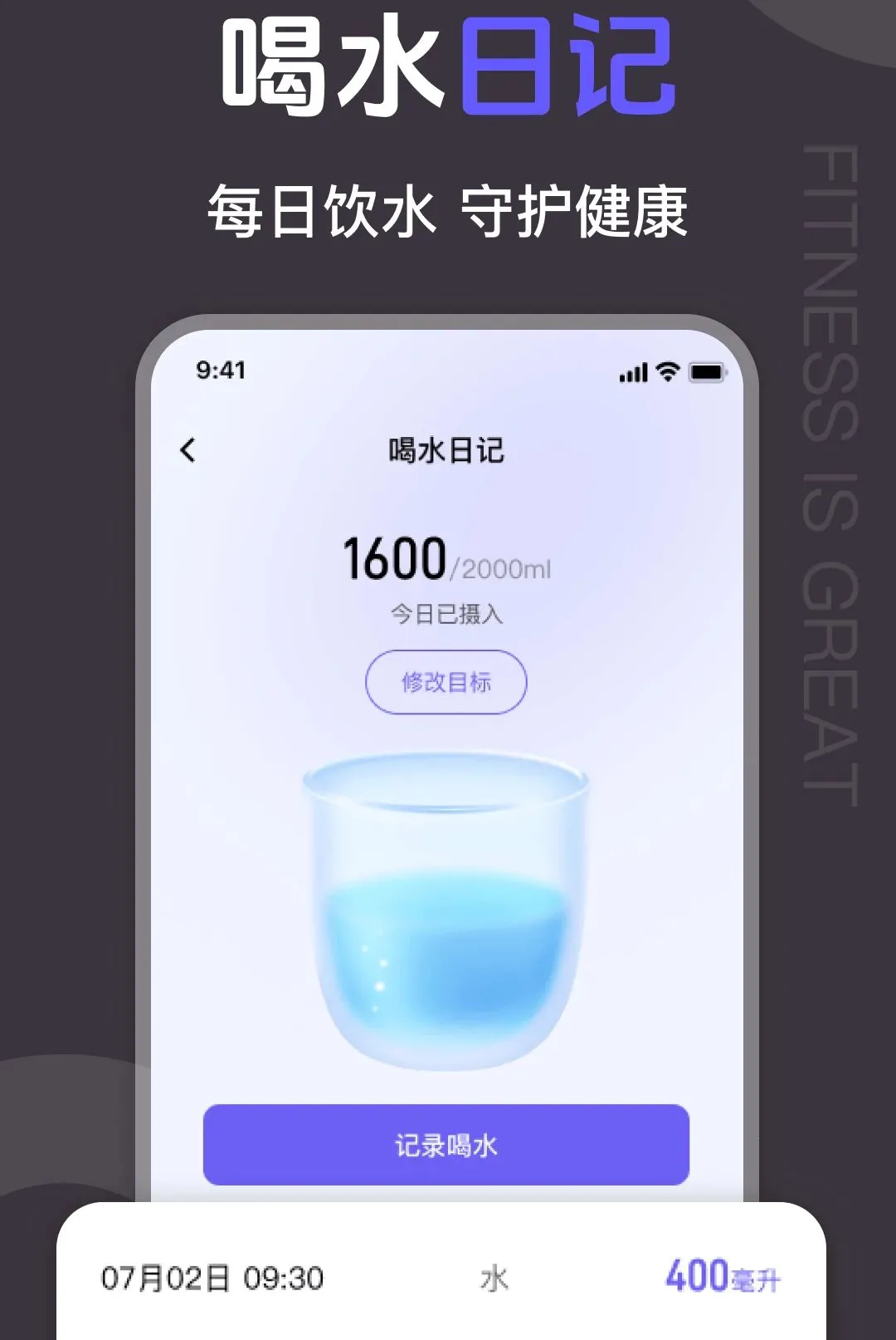 健身运动Fit助手安卓版手机版v1.0.0 免费版截图2