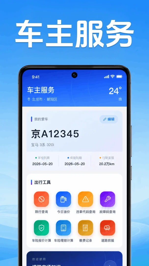 �ð�˳�糵��(��������App)v1.0.1.1001 ��׿���ͼ1