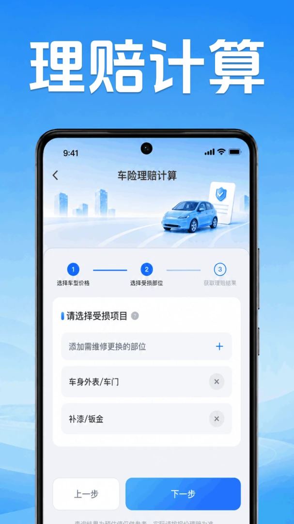 �ð�˳�糵��(��������App)v1.0.1.1001 ��׿���ͼ3