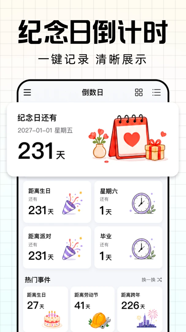 ����ʱDay������(���Ӽ�¼����)v1.0.1 ��Ѱ��ͼ1