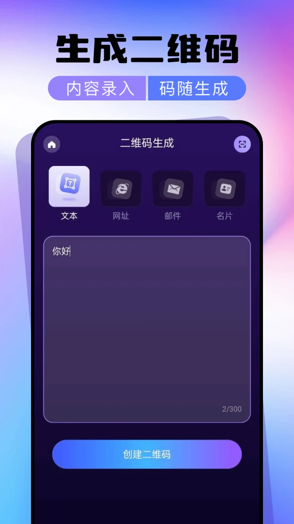 ΢��ά��ɨһɨһ��ɨ����(��ά�봦������)v1.0.0 ��׿���ͼ3