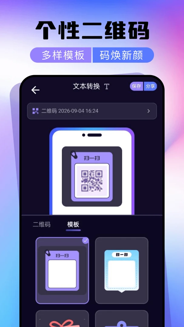΢��ά��ɨһɨһ��ɨ����(��ά�봦������)v1.0.0 ��׿���ͼ0