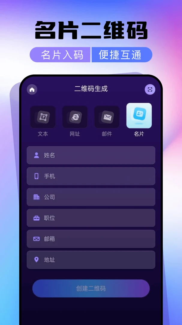 ΢��ά��ɨһɨһ��ɨ����(��ά�봦������)v1.0.0 ��׿���ͼ1