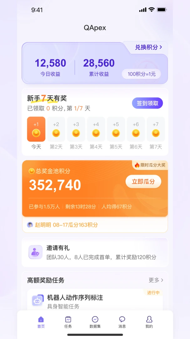 QAPex(���ݷ���ƽ̨)v0.0.27 �ֻ����ͼ1