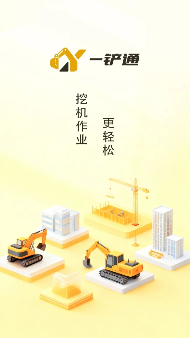 һ��ͨPro(���̲�������)v3.1.2609.175 ��׿���ͼ0