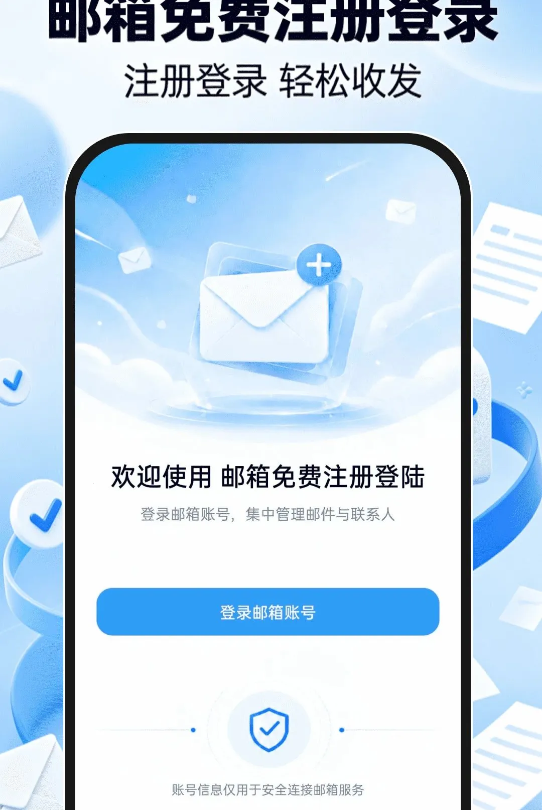 邮箱免费注册登陆软件(邮箱管理软件)v1.0.0 手机版截图3