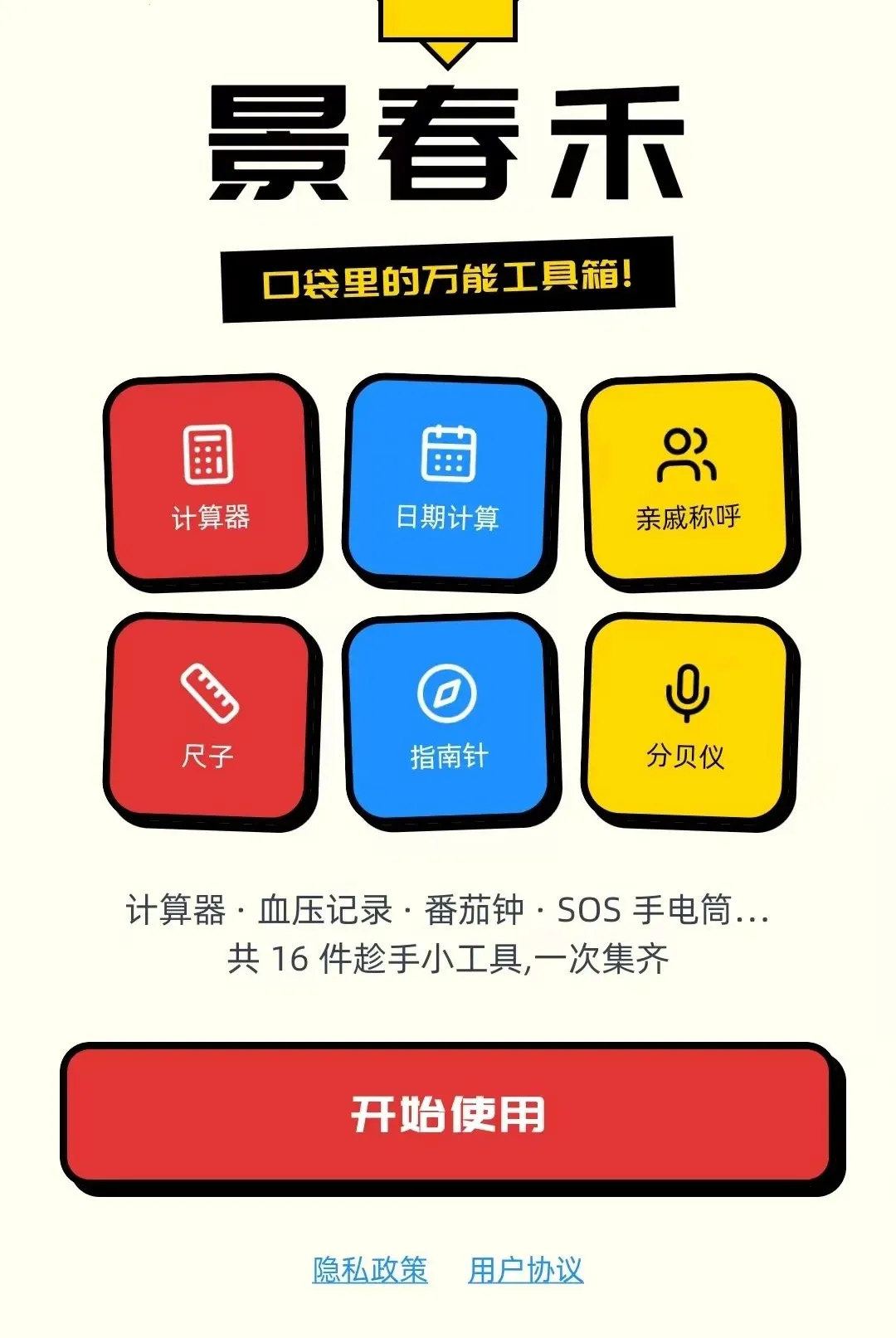 景春禾软件2026最新版本v1.0.5 官方正版截图3