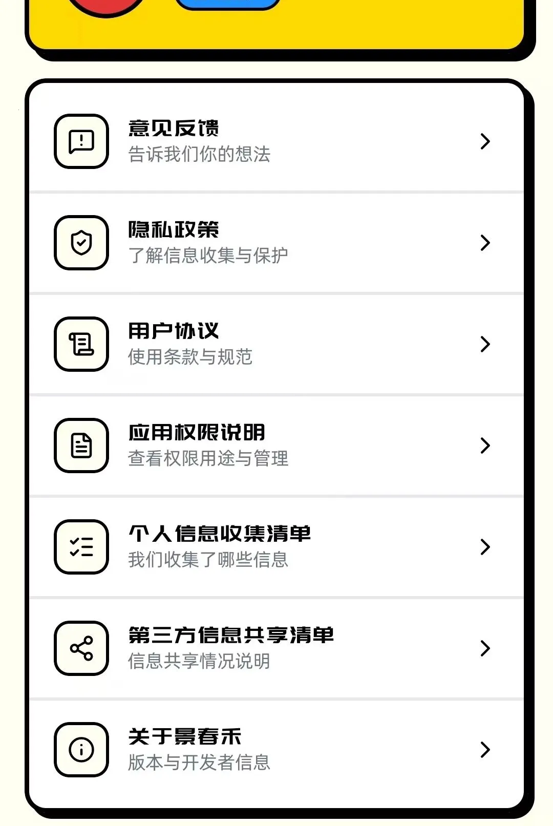 景春禾软件2026最新版本v1.0.5 官方正版截图1