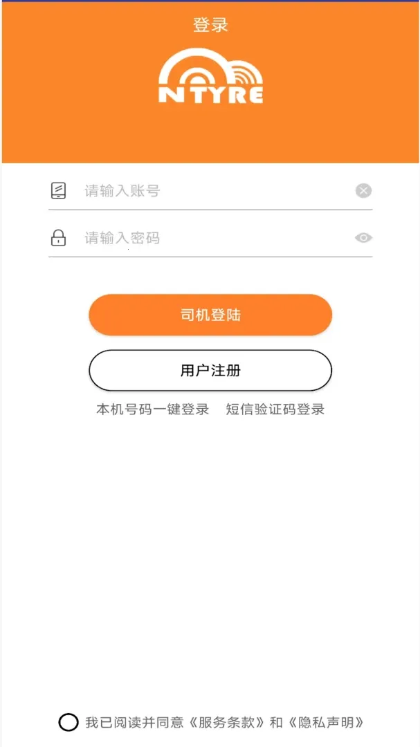 轮胎管家司机版2026最新版本v1.0.52 安卓版截图2