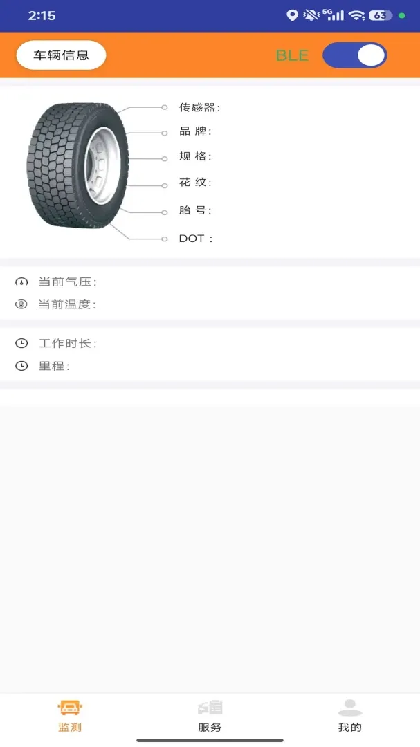 轮胎管家司机版2026最新版本v1.0.52 安卓版截图1
