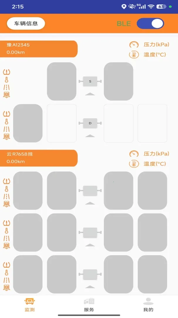 轮胎管家司机版2026最新版本v1.0.52 安卓版截图0