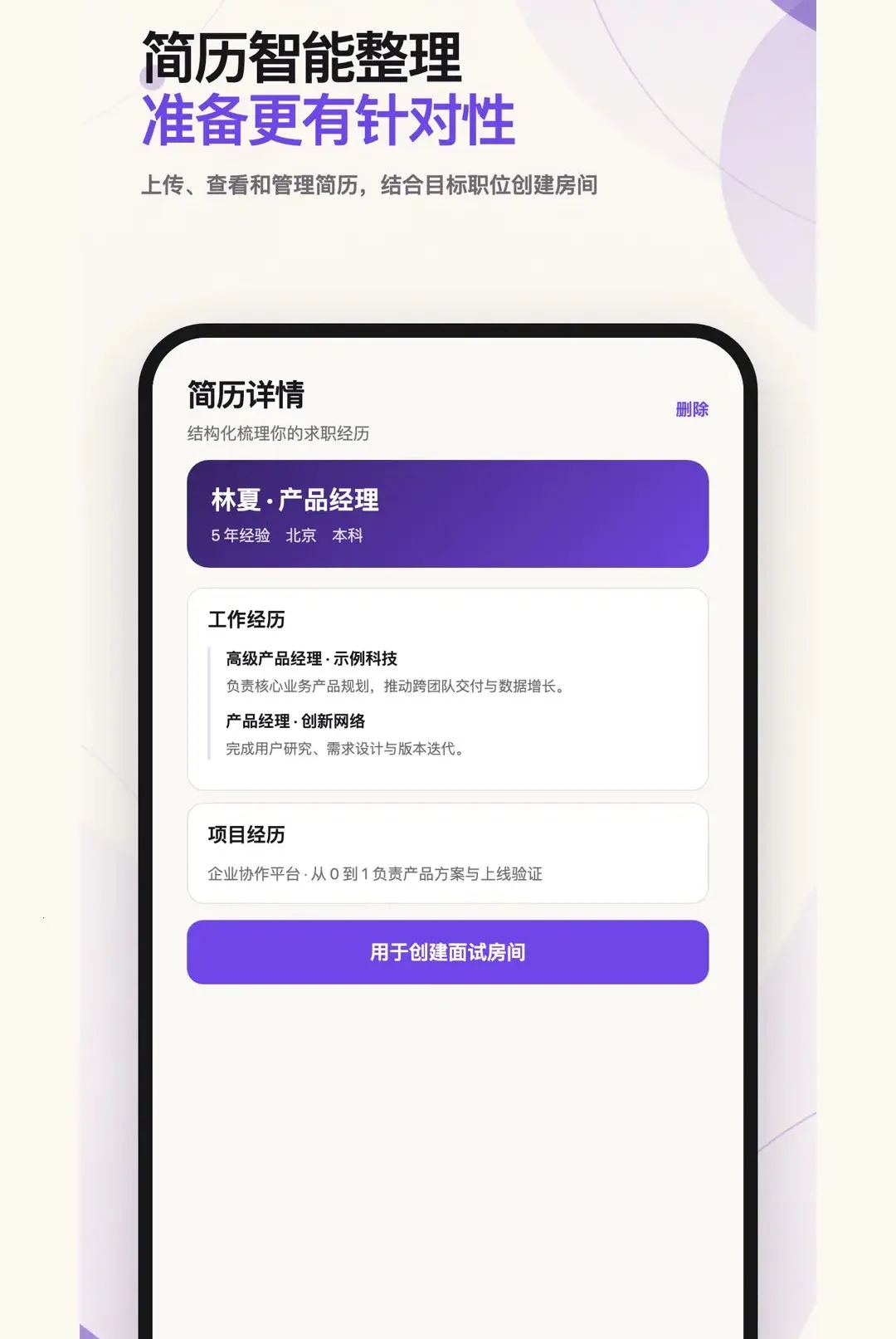 白瓜面试安卓版手机版v1.2.0 官方正版截图1