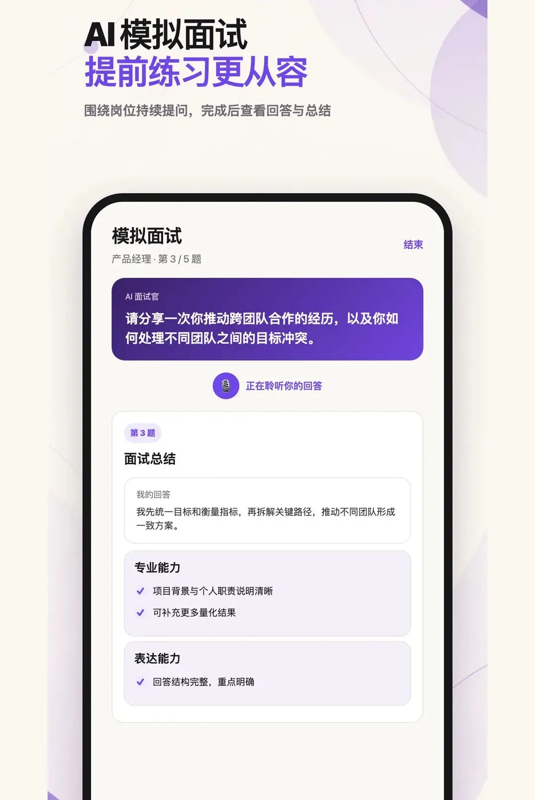 白瓜面试安卓版手机版v1.2.0 官方正版截图0