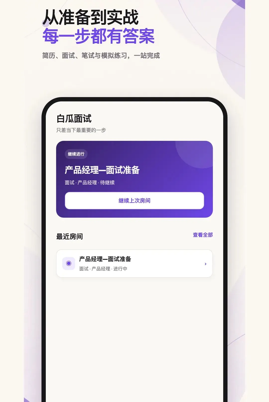白瓜面试安卓版手机版v1.2.0 官方正版截图3