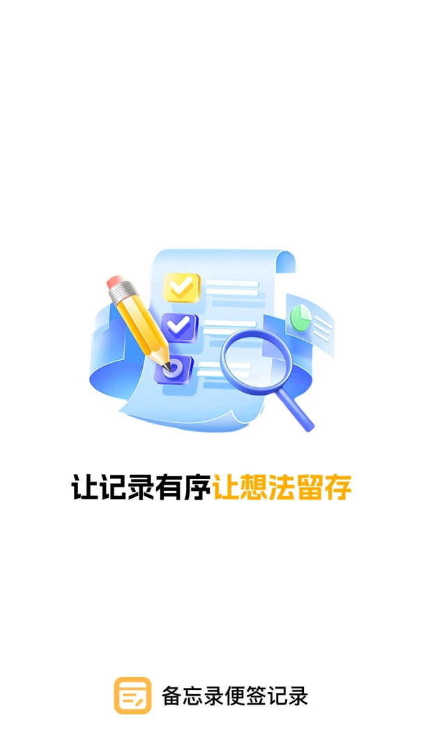 备忘录便签记录软件2026最新版本v1.0.0 手机版截图3