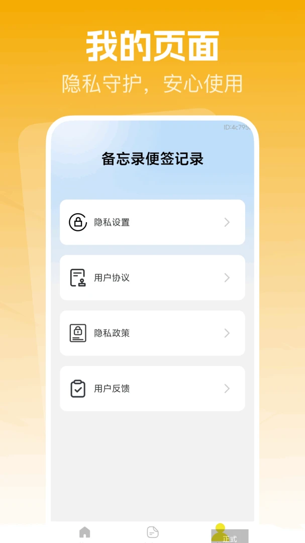 备忘录便签记录软件2026最新版本v1.0.0 手机版截图0