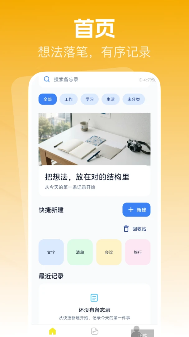 备忘录便签记录软件2026最新版本v1.0.0 手机版截图2