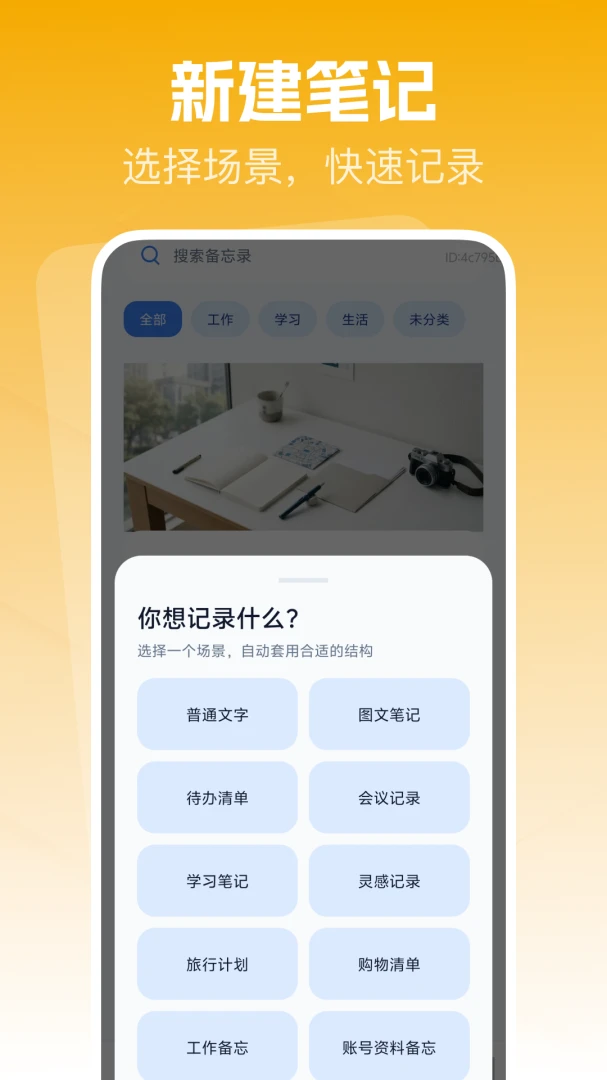 备忘录便签记录软件2026最新版本v1.0.0 手机版截图1