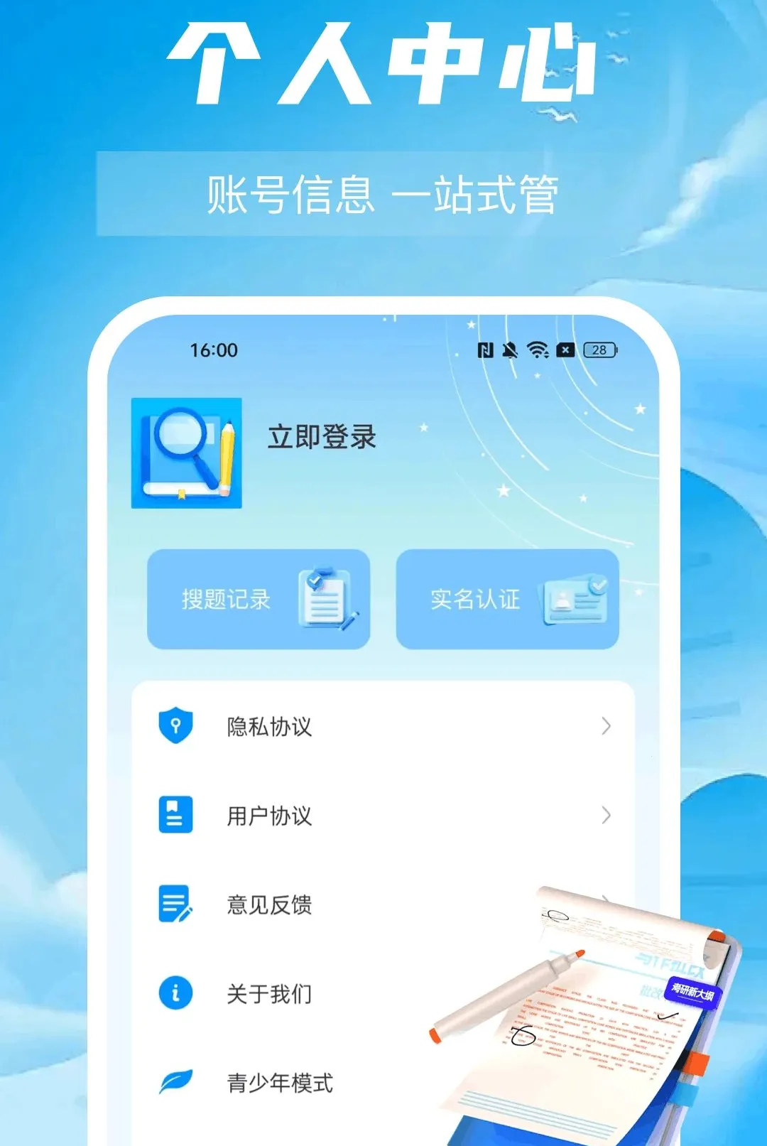 ��ҵ�Ѵ𰸽������(ѧϰ��������)v1.0.0 ��׿���ͼ1