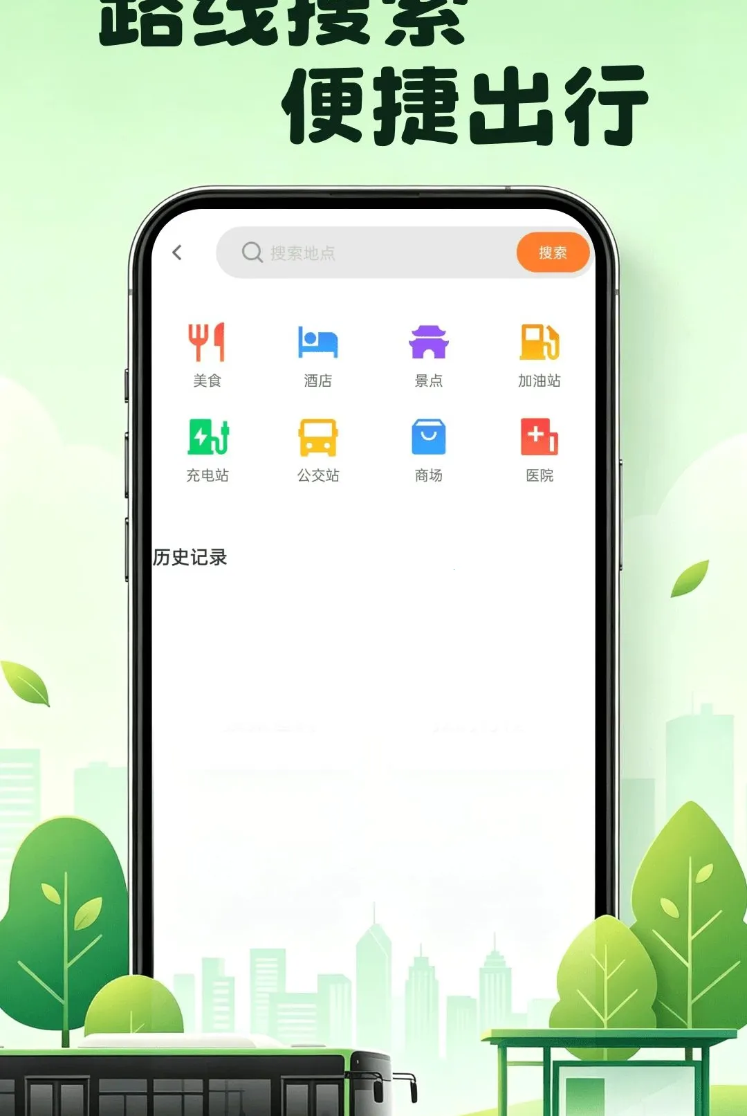 公交地铁乘行软件最新手机版v1.0.0 官方正版截图2