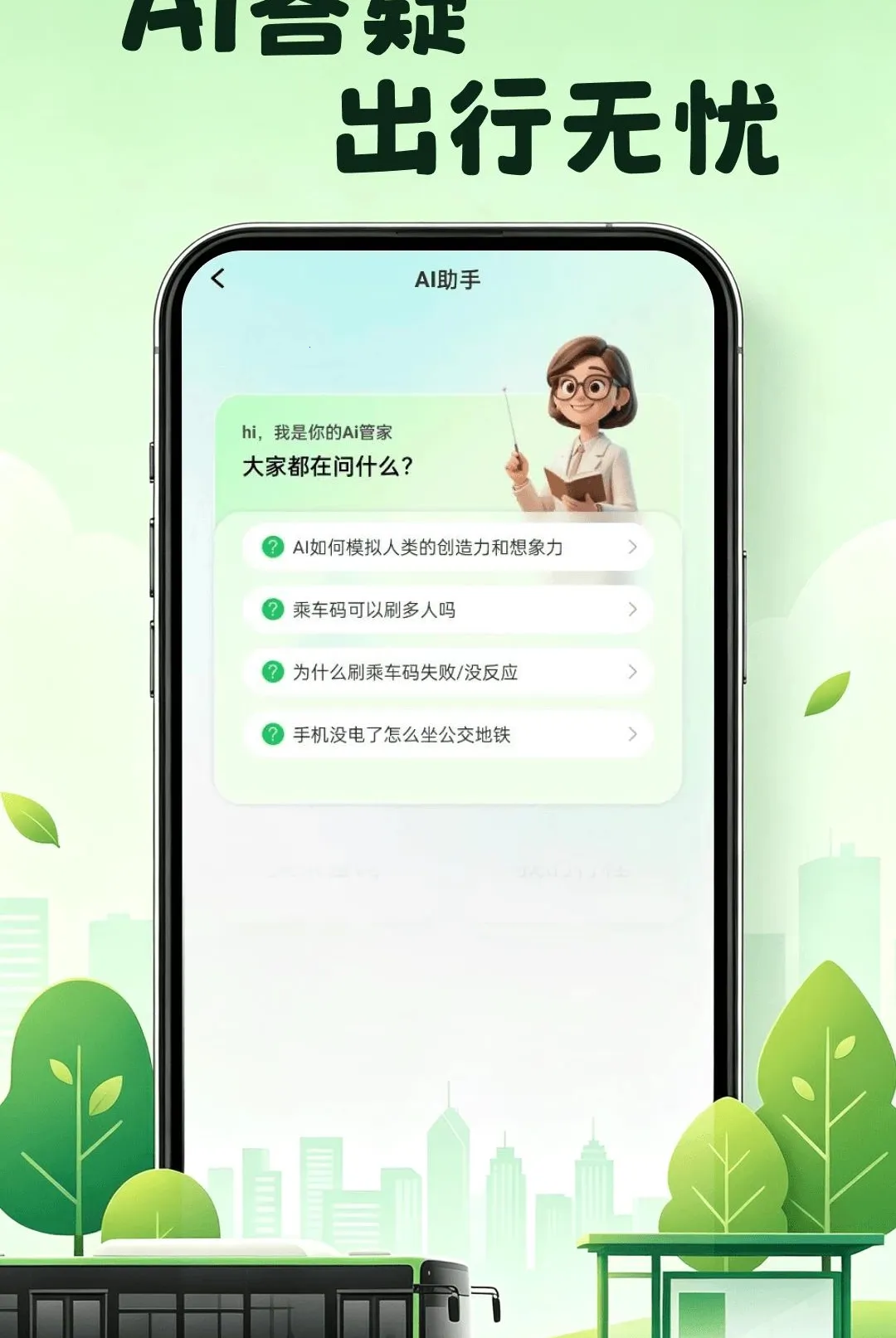 公交地铁乘行软件最新手机版v1.0.0 官方正版截图1