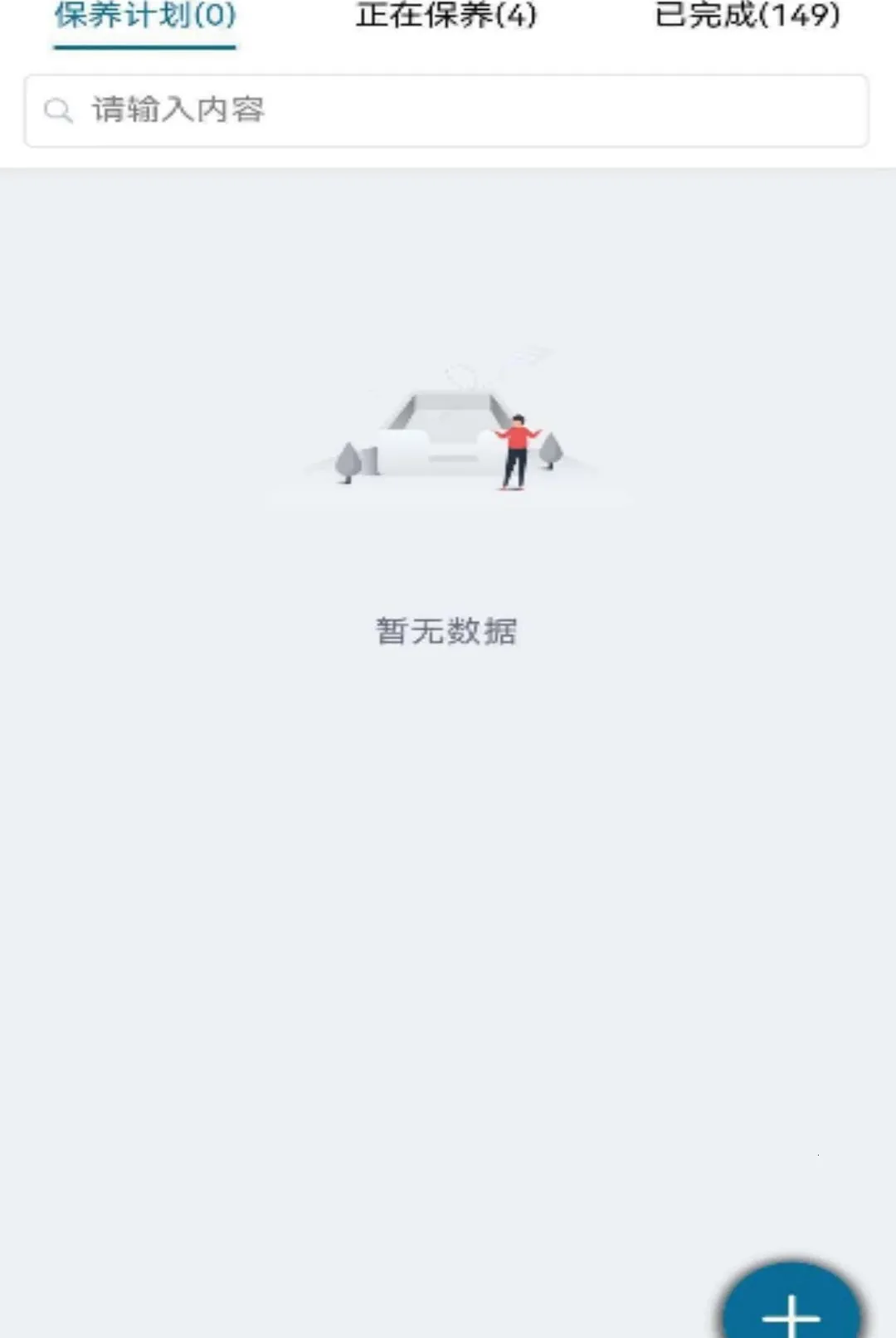 掌门梯保(电梯维保平台)v3.0.9 安卓版截图0