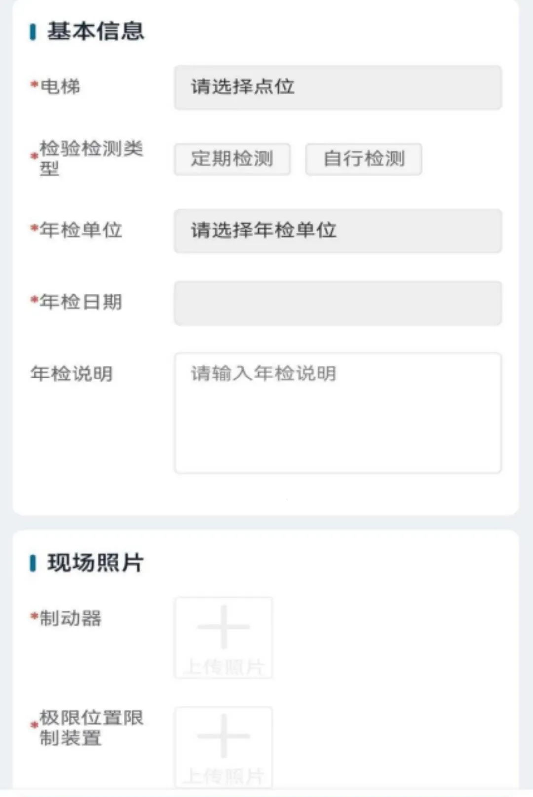 掌门梯保(电梯维保平台)v3.0.9 安卓版截图2