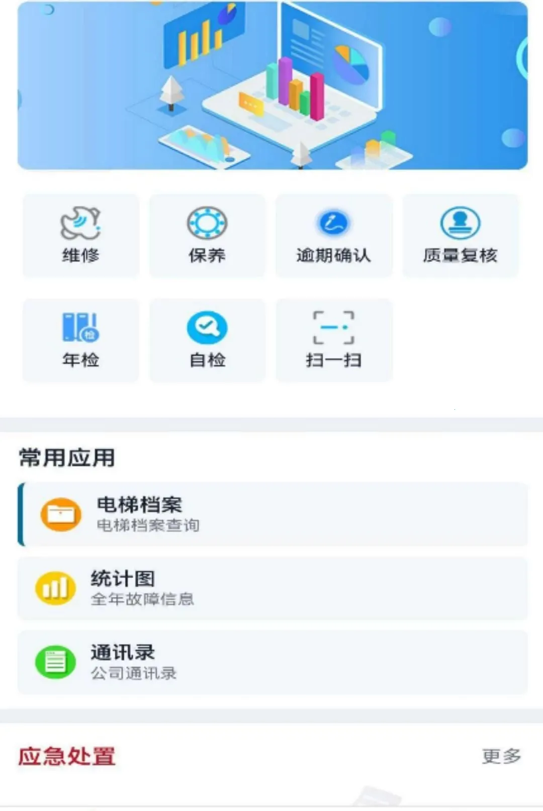 掌门梯保(电梯维保平台)v3.0.9 安卓版截图1
