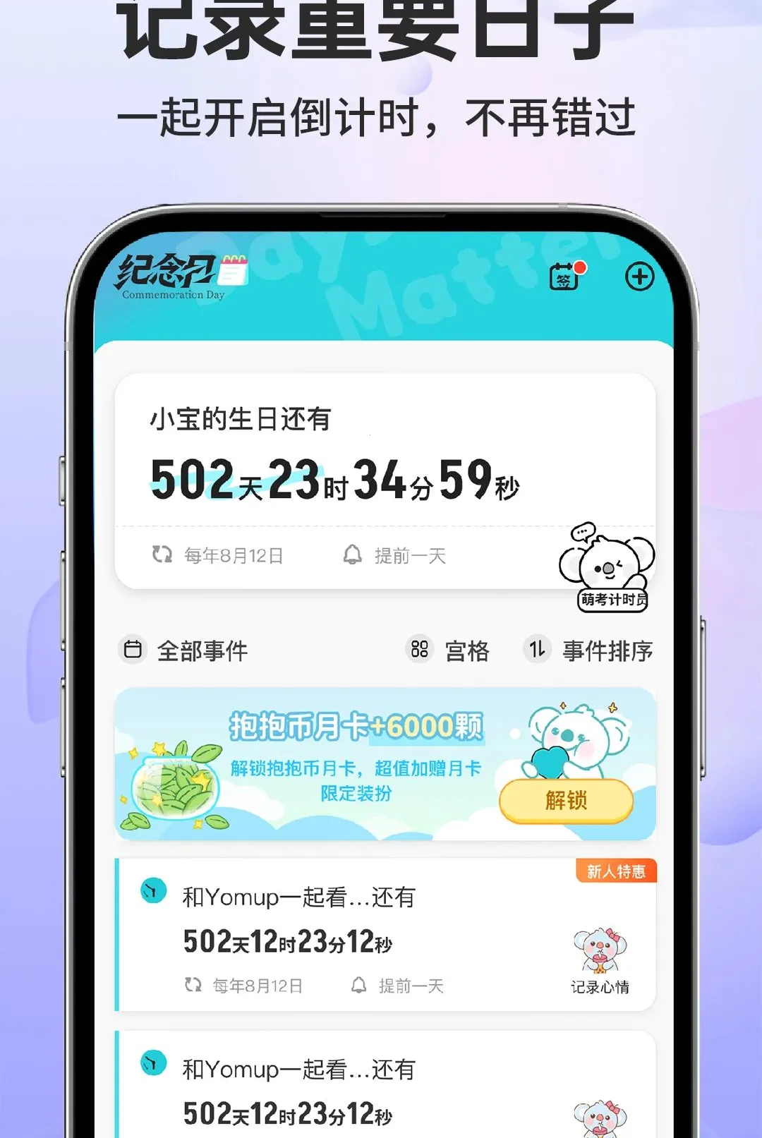 纪念日免费提醒软件安卓版手机版v1.0.1 免费版截图0